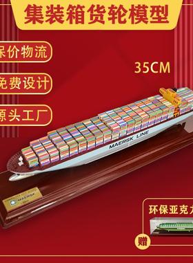 海NMI装运集箱船模型仿真货手工纪念品集装箱船模型摆件货轮柜模