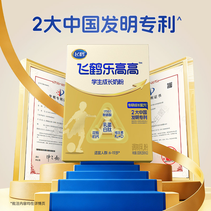 [新品]飞鹤乐高高赖氨酸青少年成长奶粉
