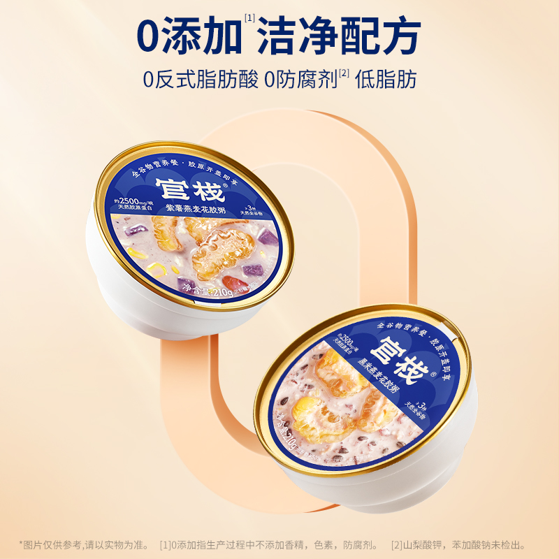 【年货礼盒】官栈轻食花胶粥孕妇月子全谷物早餐即食鱼胶210g*8