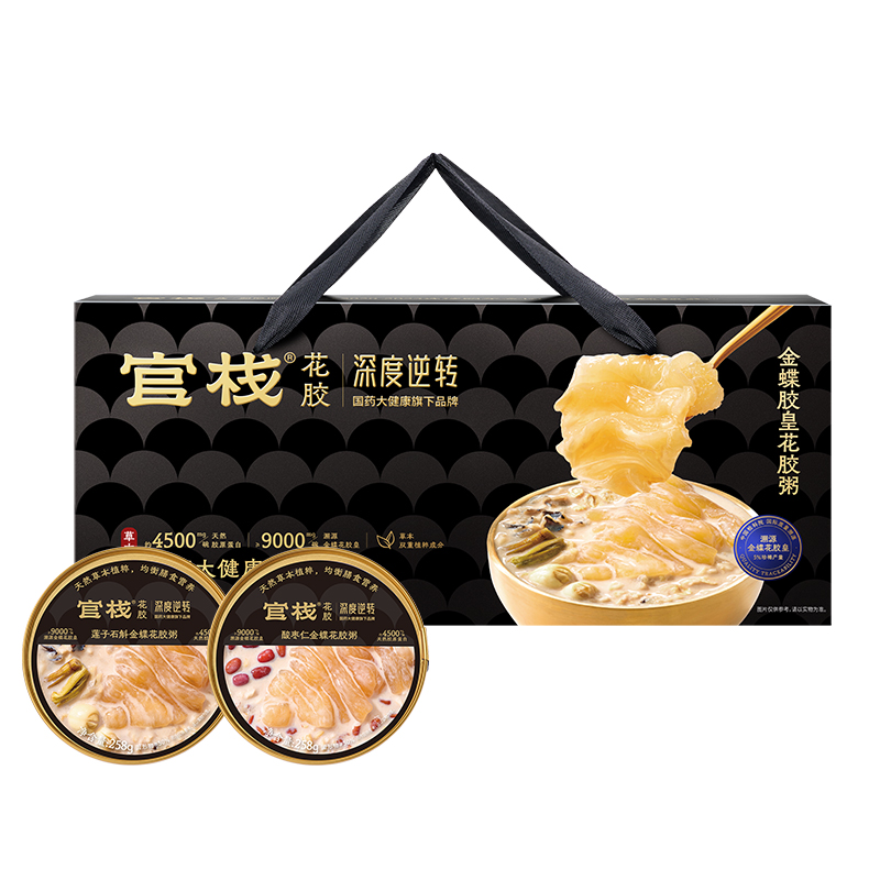 【年货礼盒】官栈×深度逆转金蝶胶皇花胶粥258g*8礼盒装草本植萃