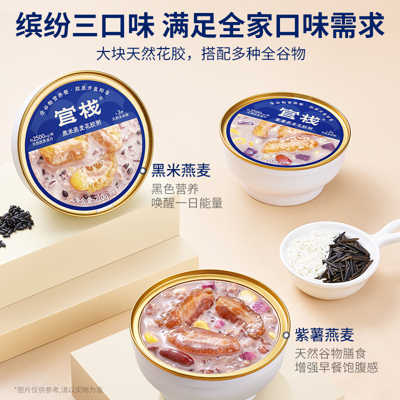 【年货礼盒】官栈轻食花胶粥孕妇月子全谷物早餐即食鱼胶210g*8