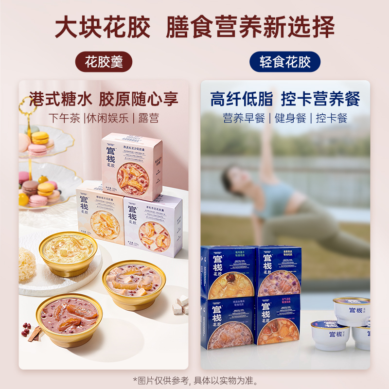 【送礼袋】官栈花胶羹港式糖水甜品下午茶天然胶原蛋白滋补150g*8