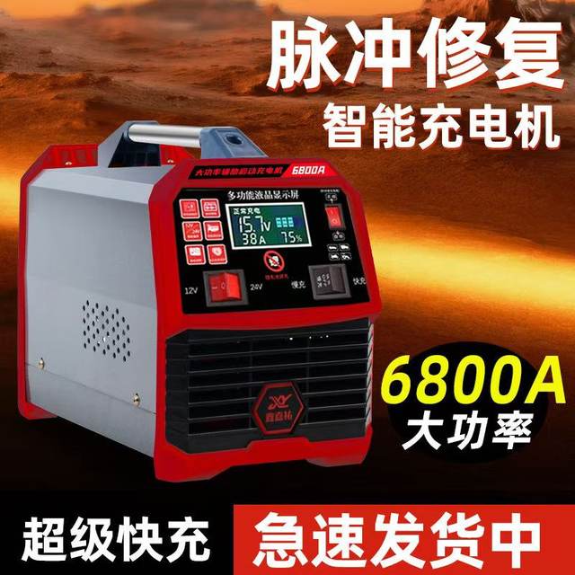 Car battery charger 12V24V universal