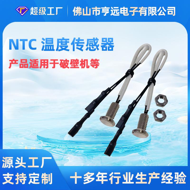 新款直销破壁机料理机感温探头M6*1螺纹不锈钢温度探头ntc温度传 - 图0