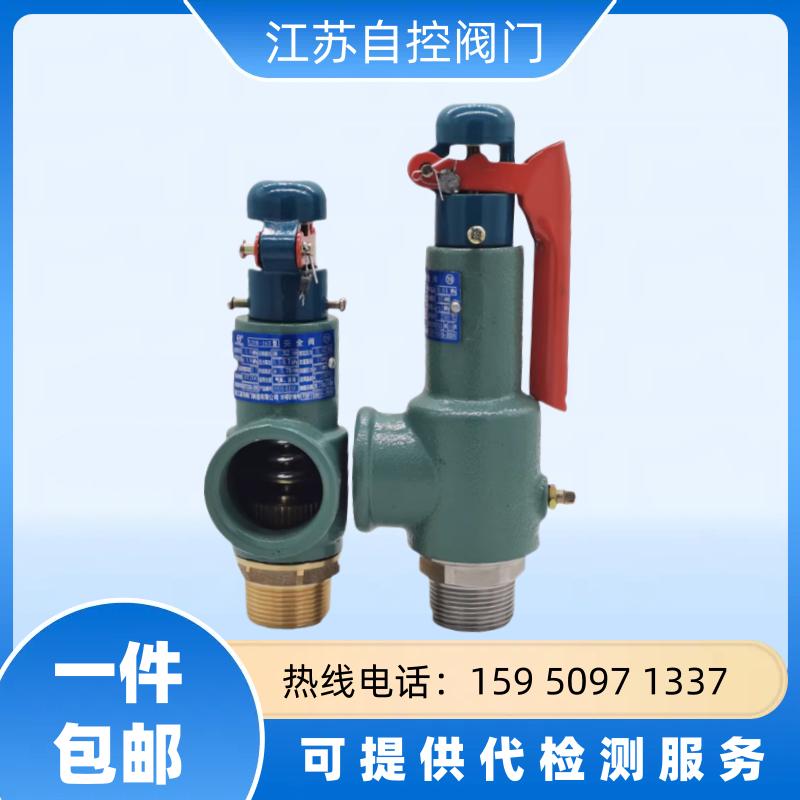 浙江富羽安全阀A28H-16/A28W-6T锅炉储气罐蒸汽可调弹簧式泄压阀 - 图1