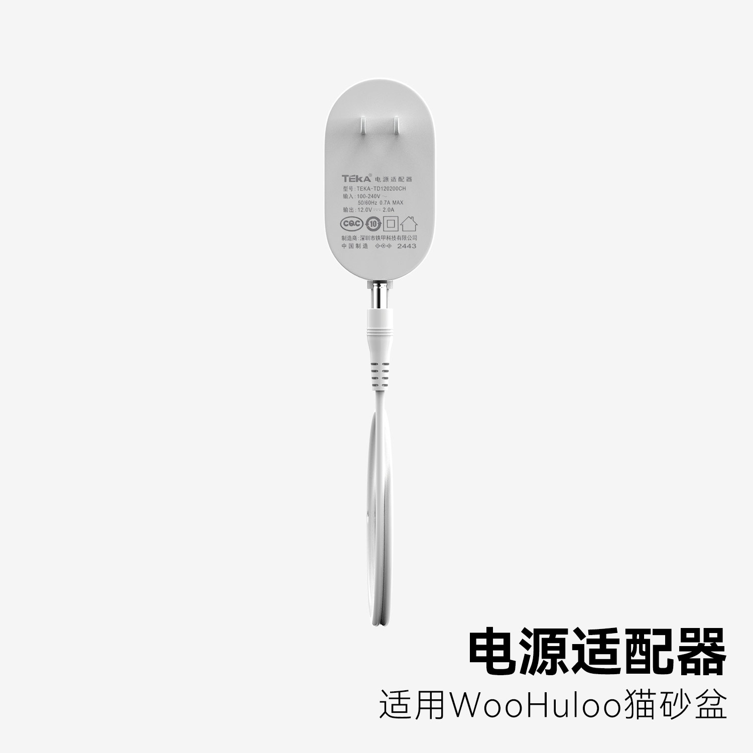 WooHuloo呼噜宝贝智能猫砂盆电源适配器 - 图0