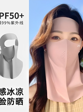 脸基尼冰丝全脸防晒面罩女夏季
