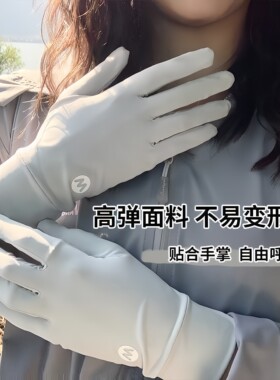防晒手套女冰丝夏款超薄无痕触屏