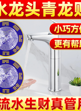 青龙牌水龙头上用化解西南角洗衣机水池卫生间贴承沅堂厨房八卦