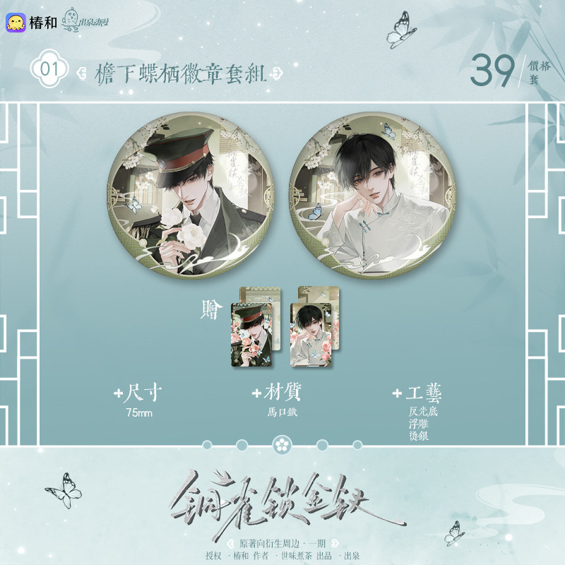 娃娃来了铜雀锁金钗正版谷子娃娃透卡周边官谷二次元徽章吧唧色纸,淘宝优惠券,粉丝福利购,淘宝优惠卷