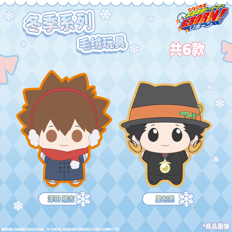 谷娘正版 家庭教师HITMAN REBORN!冬日毛绒系列盲盒 - 图0