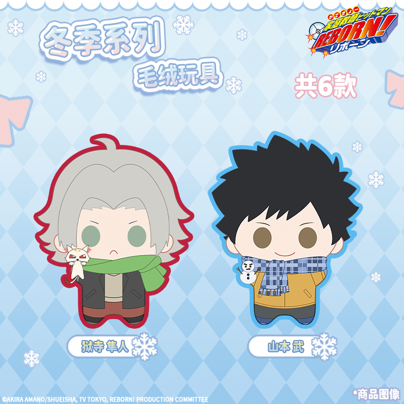 谷娘正版 家庭教师HITMAN REBORN!冬日毛绒系列盲盒 - 图2