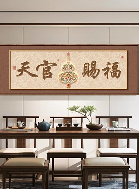新中式葫芦客厅装饰画五福临门沙发背景墙挂画办公室卧室床头壁画
