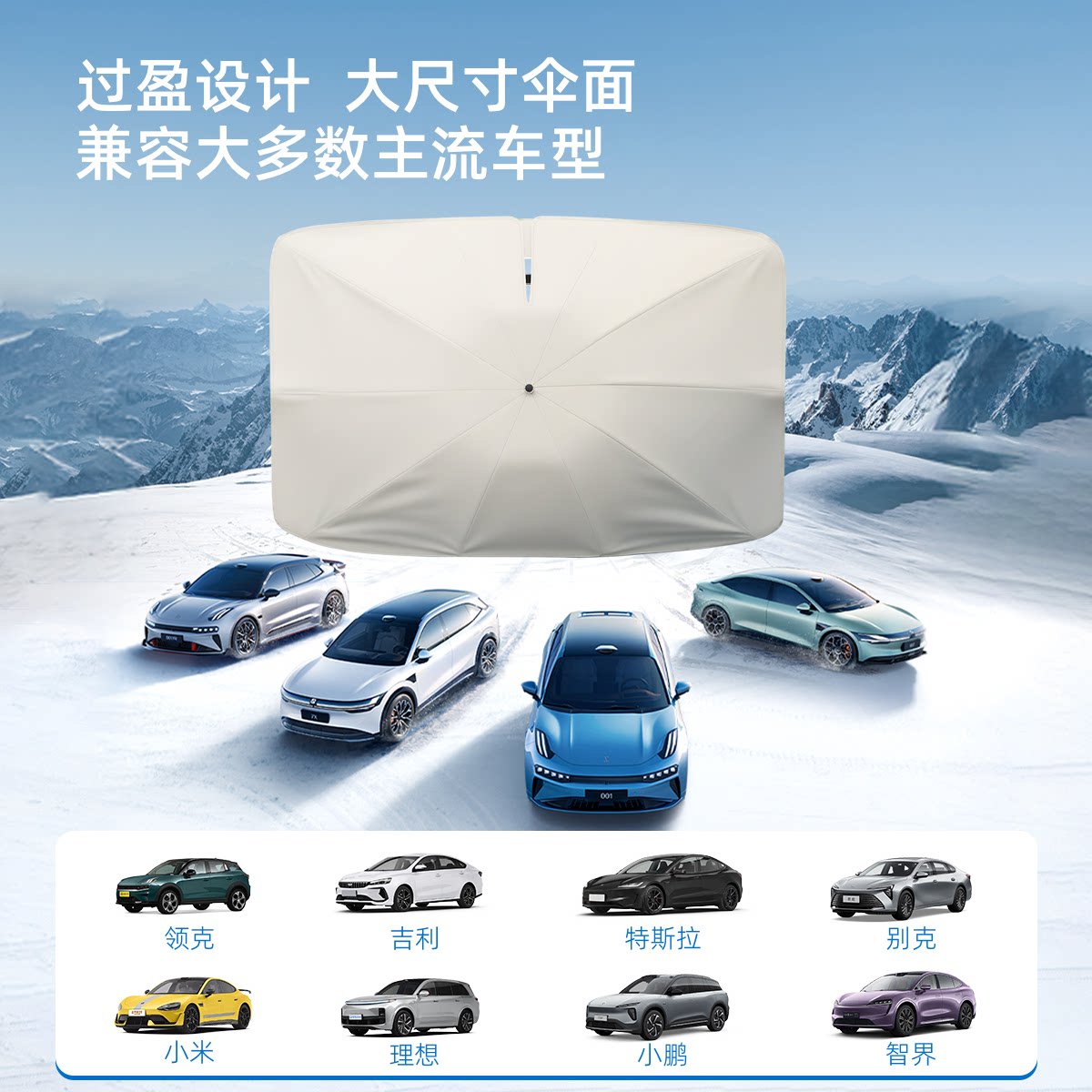 极氪汽车车载凉感遮阳伞隔热前挡9X8X适配领克特斯拉理想吉利银河