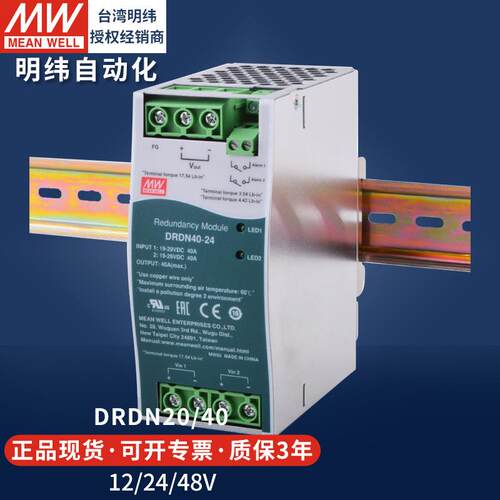 台湾明纬导轨道式开关电源冗余电源模块DRDN20/40A12v24v48v直流 - 图0