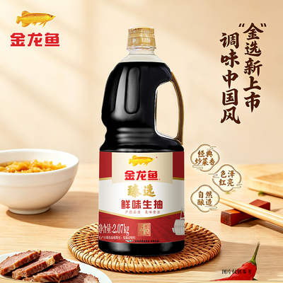 金龙鱼甄选鲜味生抽酿造酱油
