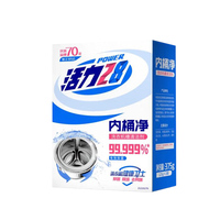 活力28内桶净洗衣机槽清洗剂清洁去污渍神器家用洗衣机健康卫士 活力28内桶净洗衣机槽清洗剂清洁去污渍神器家用洗衣机健康卫士