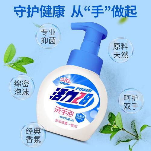 活力28洗手液泡沫型抑菌洗手泡便携瓶装家用批发官方旗舰店正品 - 图2