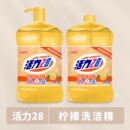 活力28柠檬洗洁精1kg*2瓶装