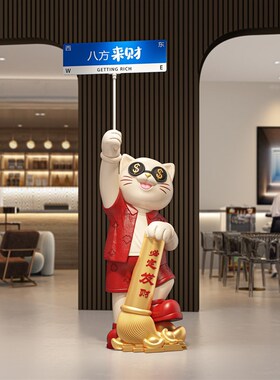 创意招财猫摆件生意兴隆落地公司店铺门口装饰品高档开业大吉礼物