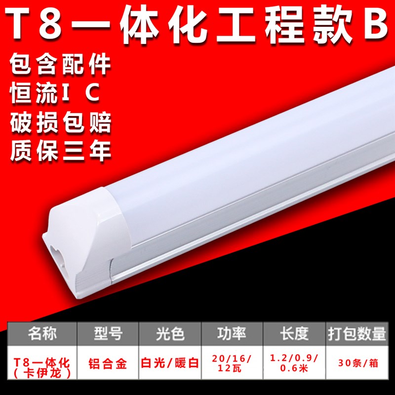 LED灯管T4/T5一体化1.2米全套超亮家用节能光管日光灯管T8支架灯 - 图1