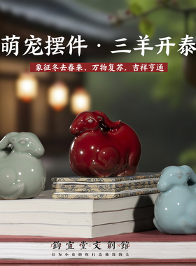钧瓷唐羊摆件中国红招财纳福客厅玄关新中式生肖吉祥物开 业乔迁