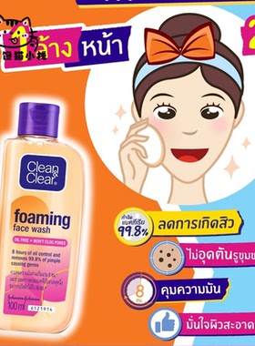 泰国CleanClear可伶可俐洗面奶
