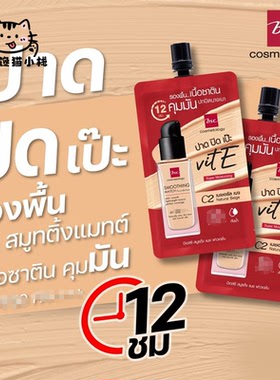 泰国711BSC粉底液C2自然色遮瑕