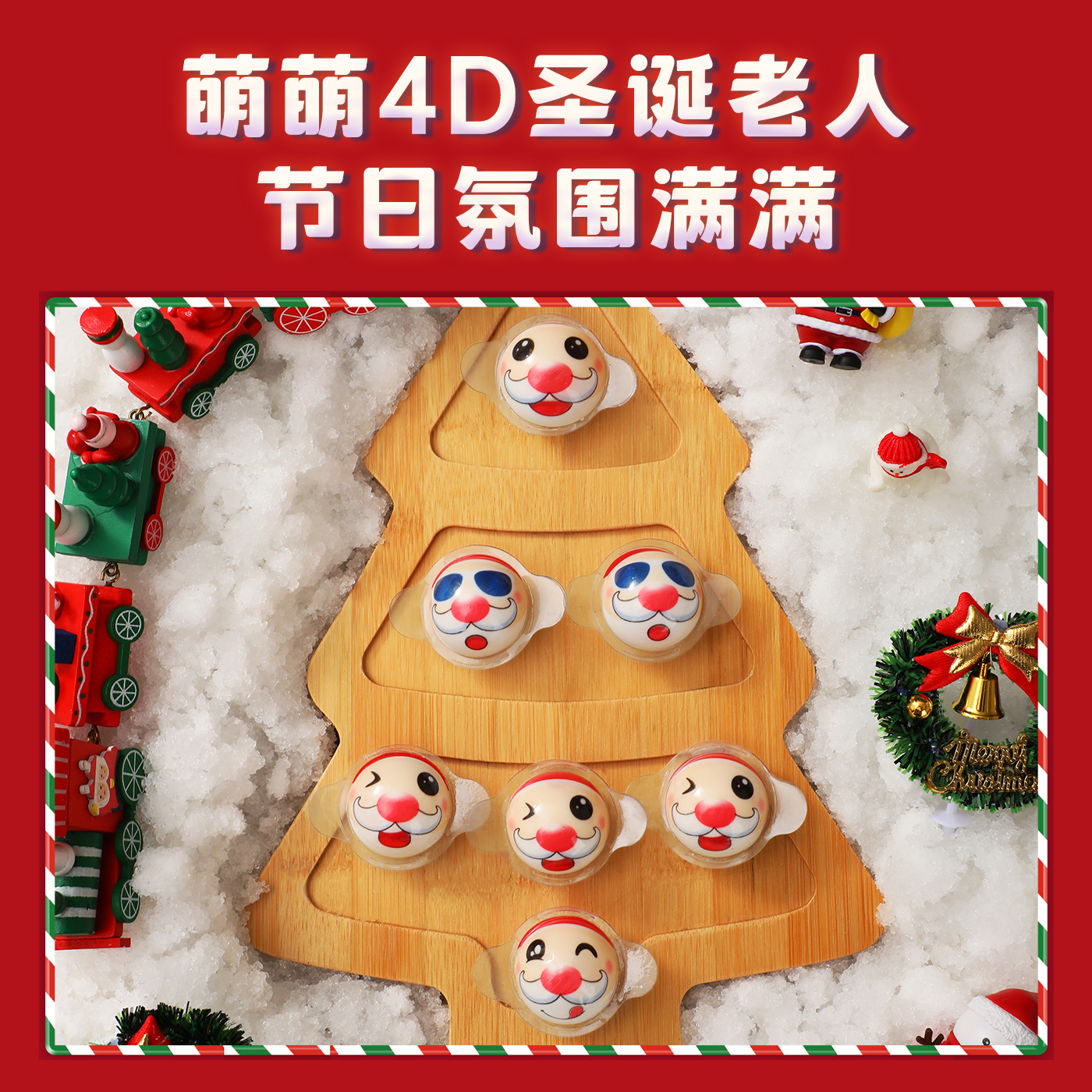 山姆同款圣诞节糖果活动创意爆浆软糖平安夜儿童小朋友零食礼物 - 图1