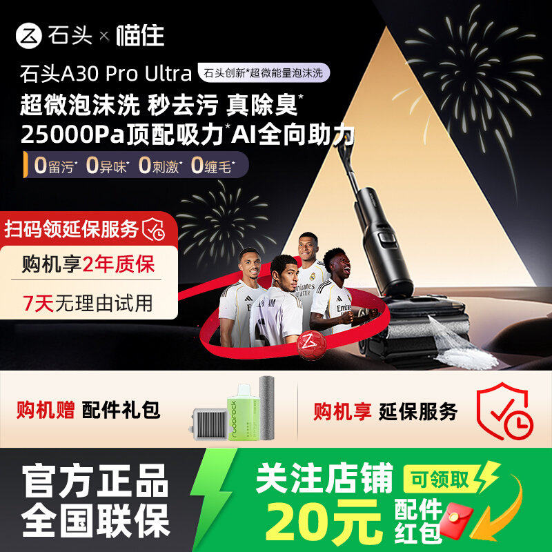 石头新品智能泡沫洗地机A30 Pro Ultra吸拖一体