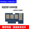 HP 1188 toner cartridge chip