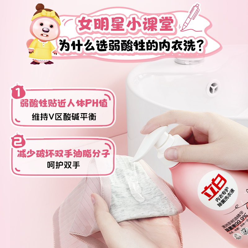 立白内衣专护除菌洗衣液女士内衣内裤专用清洗液除菌抑菌清洁剂