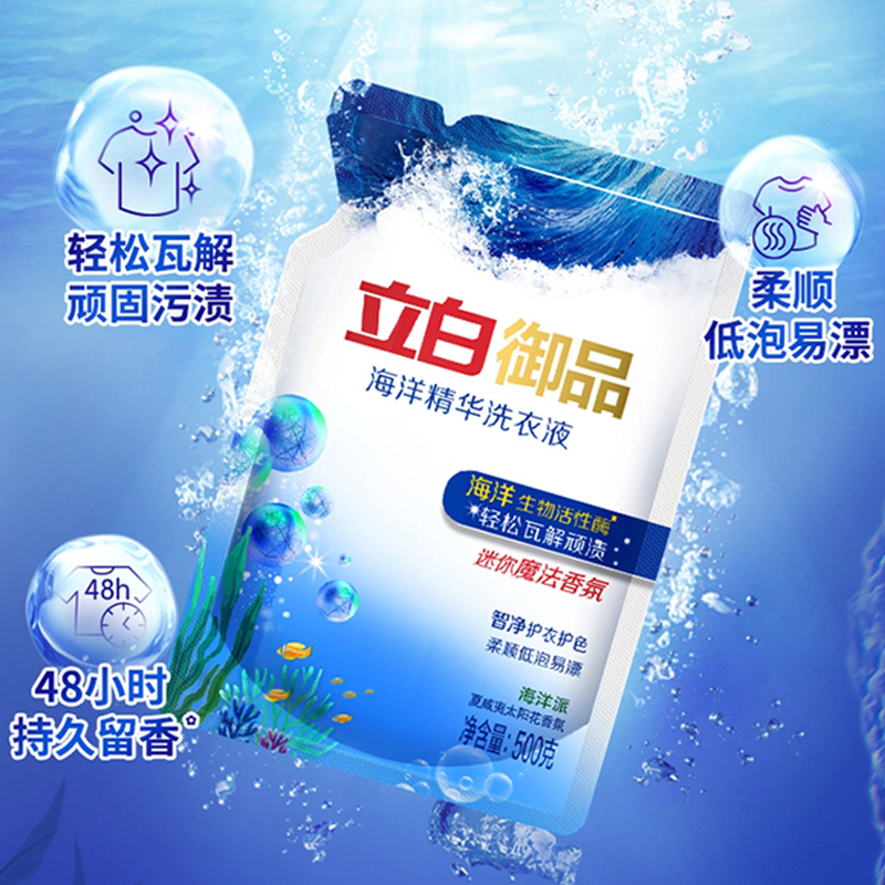 立白御品智净洗衣液500g去除顽渍留香