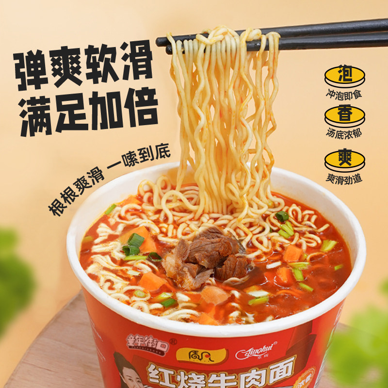 【6桶】红烧牛肉面香辣牛肉面桶装泡面方便面速食食品夜宵,淘宝优惠券,粉丝福利购,淘宝优惠卷