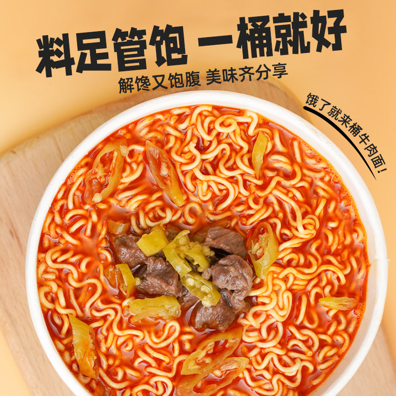 【6桶】红烧牛肉面香辣牛肉面桶装泡面方便面速食食品夜宵,淘宝优惠券,粉丝福利购,淘宝优惠卷