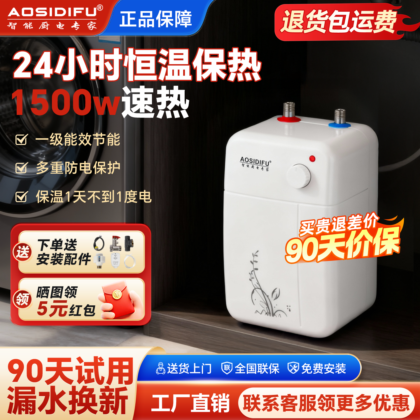 AOSIDIFU一级能效小厨宝储水式家用小型电热水器速热厨房热水宝 - 图0