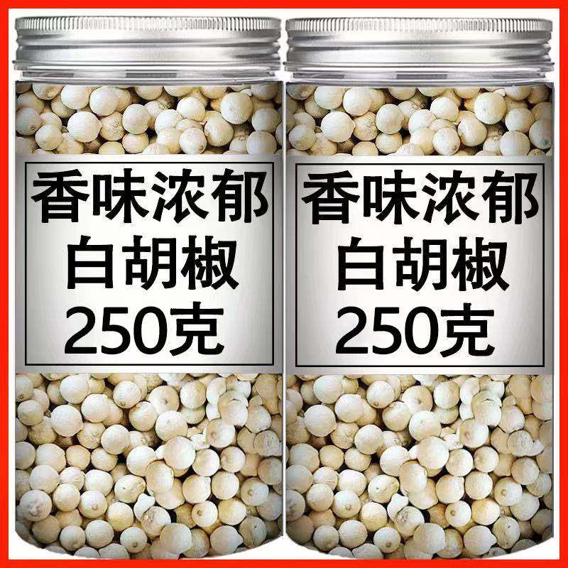 海南白胡椒粒黑胡椒粒精选现磨胡椒粉烧烤汤品调味料香料送研磨器,淘宝优惠券,粉丝福利购,淘宝优惠卷