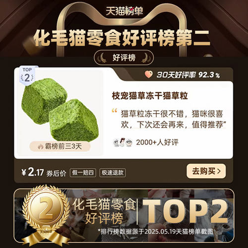 猫草冻干猫草粒猫咪零食化毛排毛磨牙洁齿猫草块猫薄荷饼干猫草片 - 图0