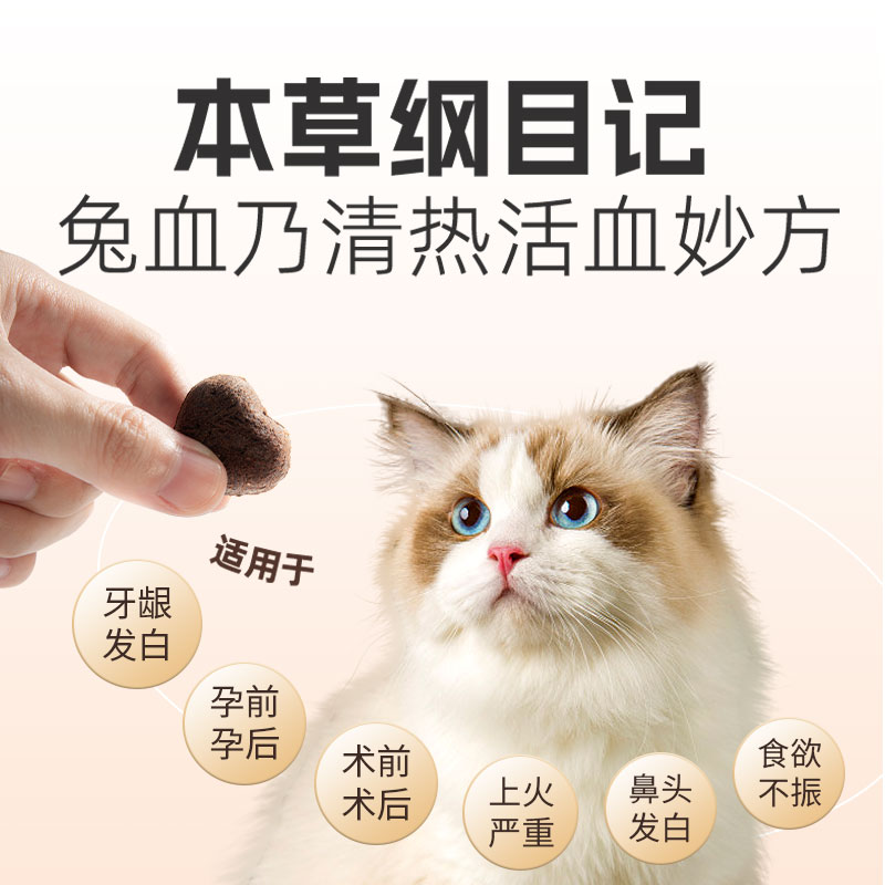 猫咪零食兔血爱心冻干幼猫幼狗营养血红蛋白补充增肥发腮猫犬通用 - 图3