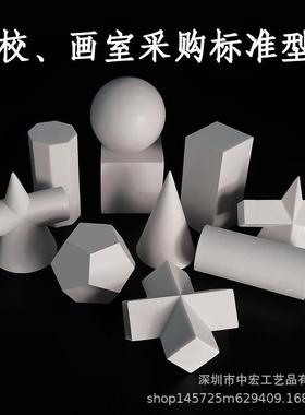 直销新款素描几何体模型 雕塑摆件 迷你美术教具静物美术模型整套