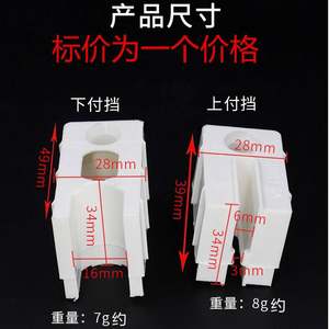 凤铝宽轨附档塑料件铝合金门窗配件 推拉移窗户适用 浙江产上下付