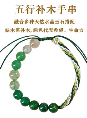 天然水晶多宝五行轮回diy手编绳喜用金木水火土女士互补手串手链