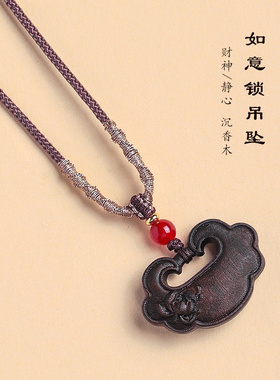 天然沉香木如意锁吊坠项链男女款中国风文艺复古红玛瑙吊坠项饰品