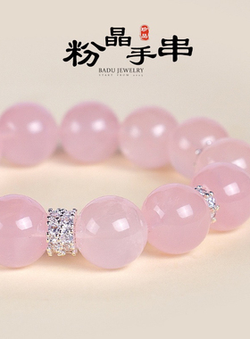 14mm天然粉水晶串珠手链女款清透甜美天然水晶手串首饰送闺蜜朋友
