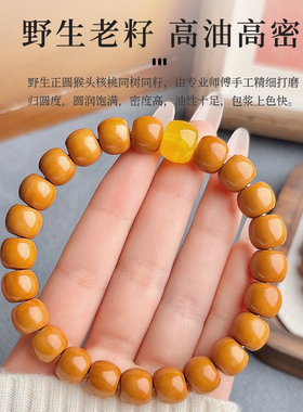 野生老型猴头手串原籽雕刻老型桶核桃手串单圈盘玩男女款佛珠手链