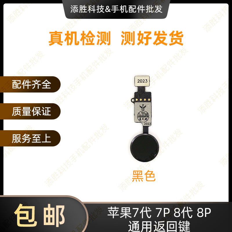 适用苹果7代 7P 8代 8P万能返回键 iPhone8Plus Hone键指纹延长线,淘宝优惠券,粉丝福利购,淘宝优惠卷
