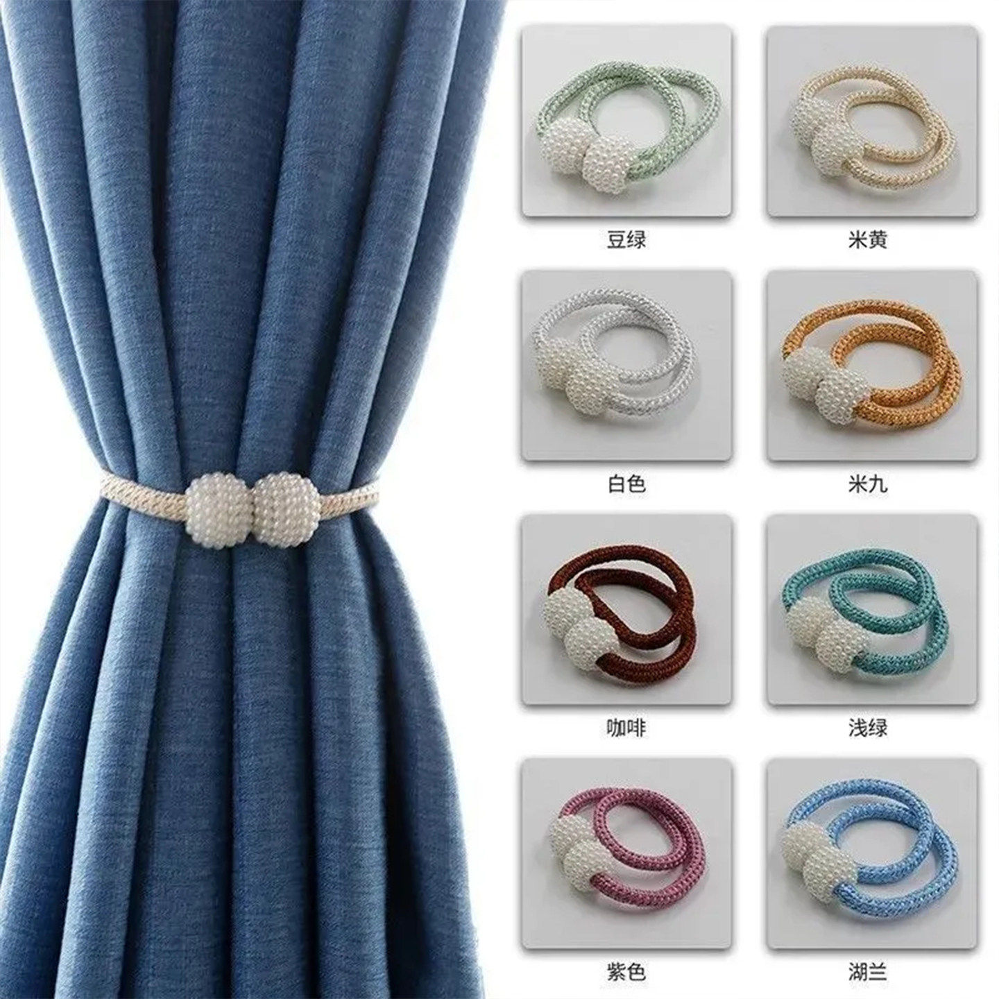 窗帘收纳绳珍珠免打孔扎束窗帘绑带一对装绑绳窗帘扣环扣绑饰,淘宝优惠券,粉丝福利购,淘宝优惠卷