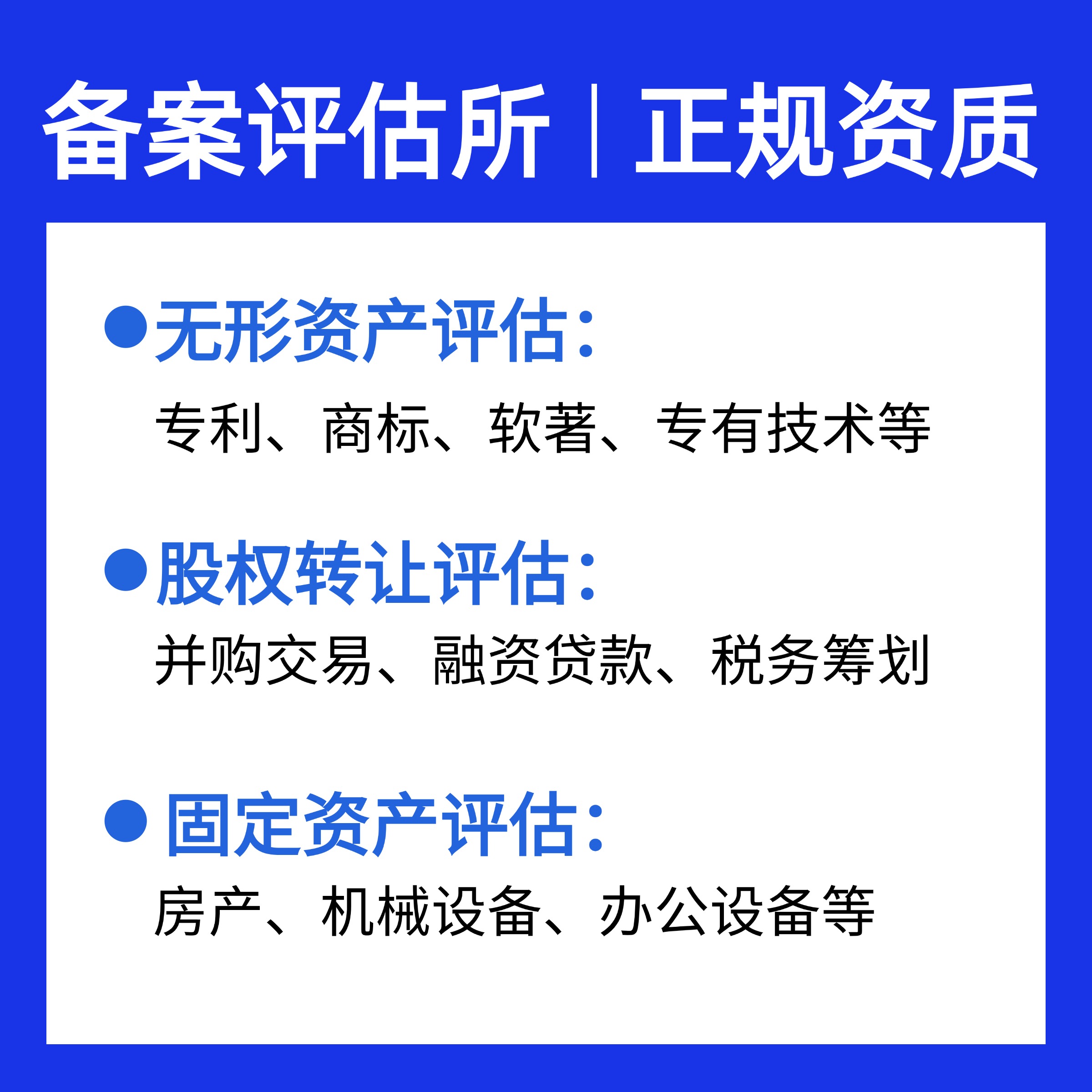 协会备案无形固定资产专利软著商标房产厂房设备资产评估报告 - 图0