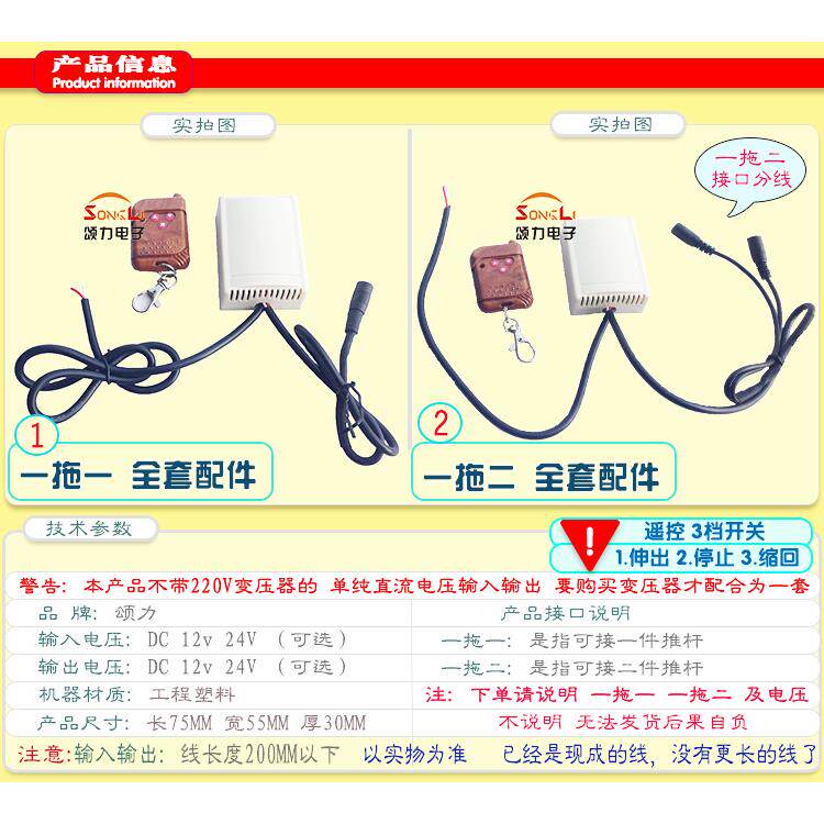 电动推杆控制器 12V 24v 直流电机 电动伸缩杆升降杆 遥控控制器 - 图2