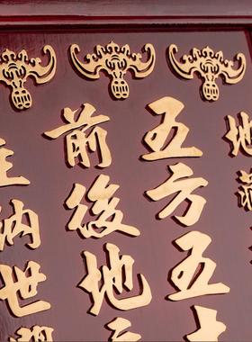 紫檀色实木地主牌五方五土龙神地神位地主牌祖宗牌成套牌匾